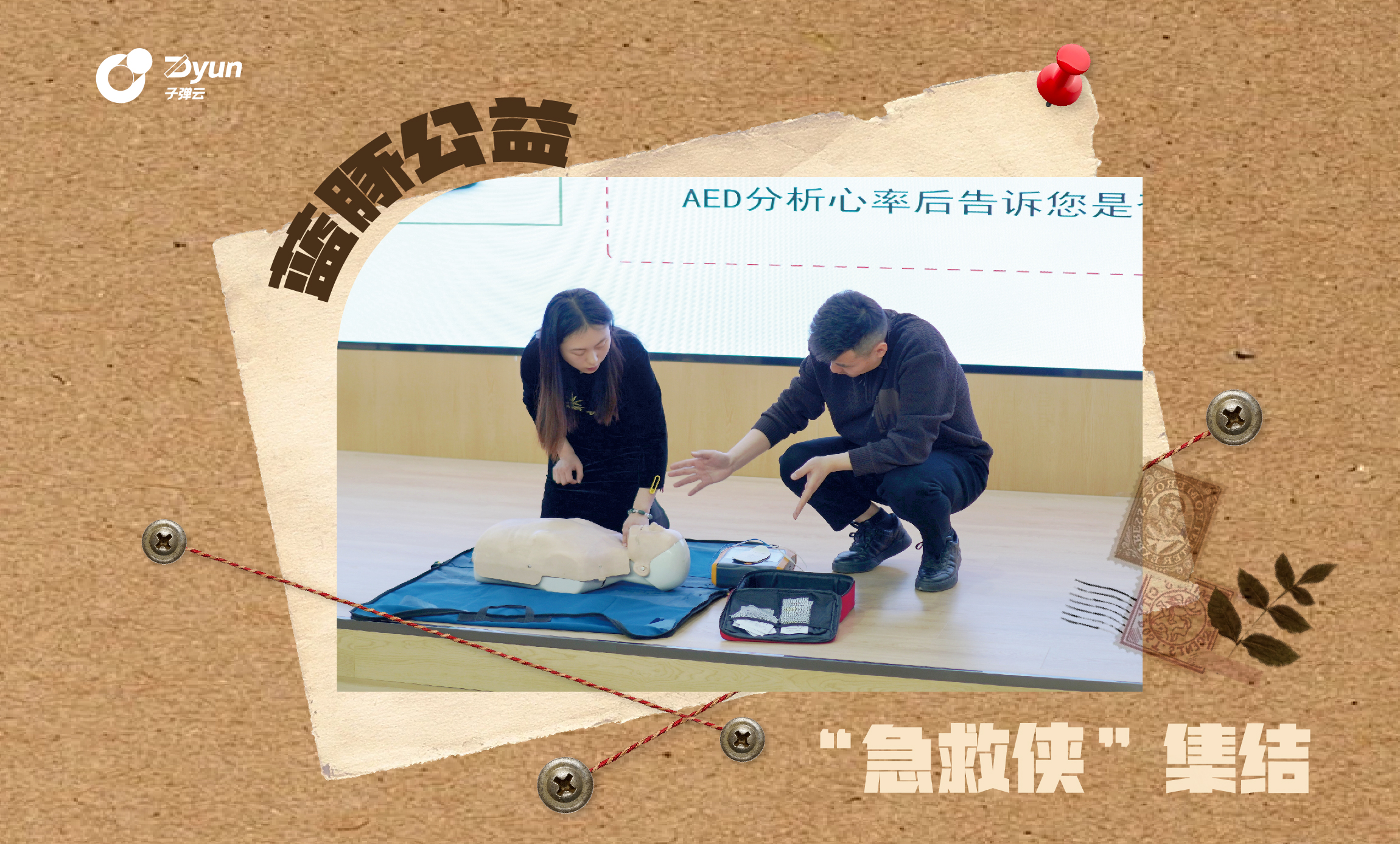 子弹云公益再出发 蓝豚互动“急救侠”集结
