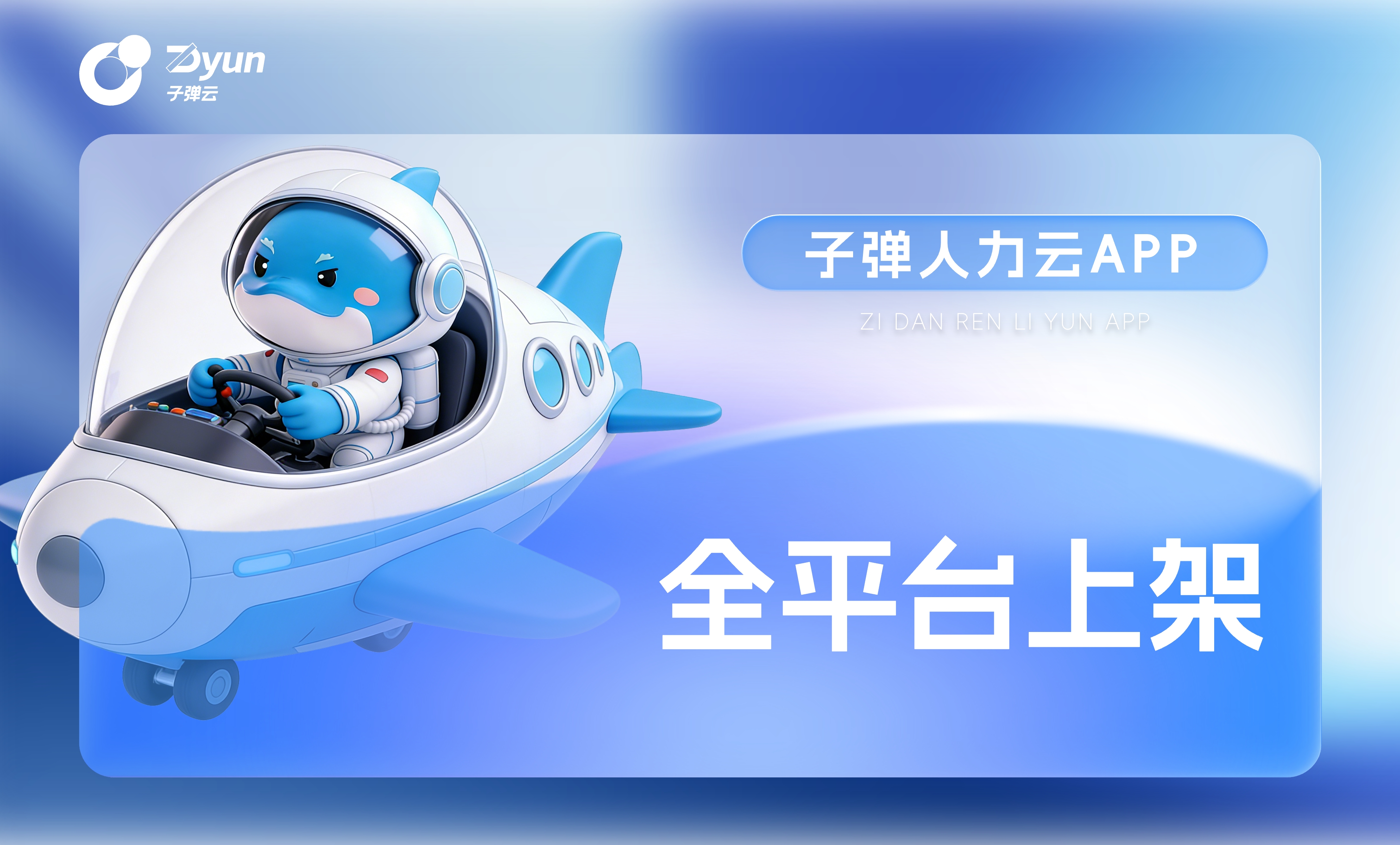 子弹人力云App全平台上架！算人算薪更快更稳！