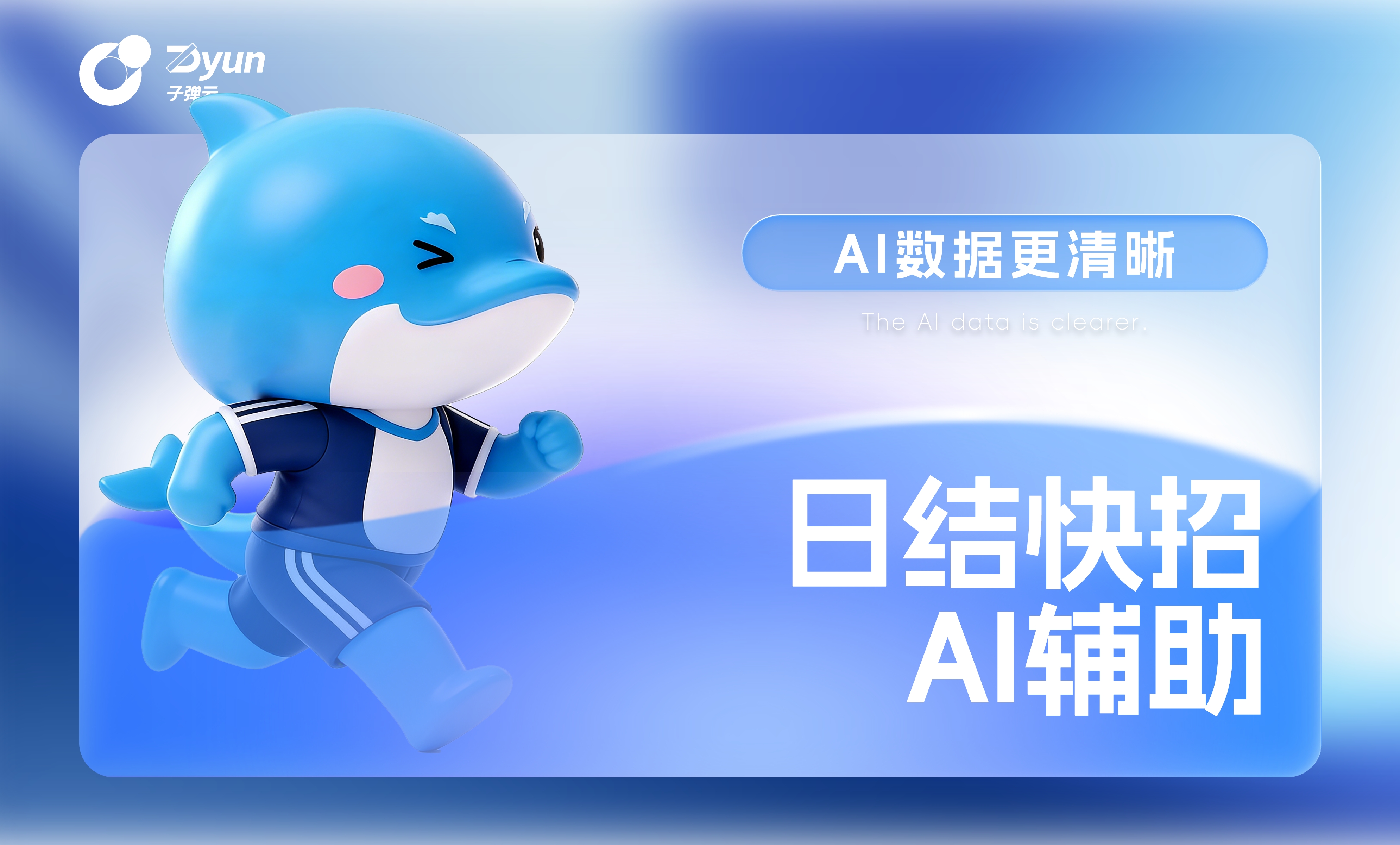 子弹发薪日结快招重构，AI辅助让数据更清晰！